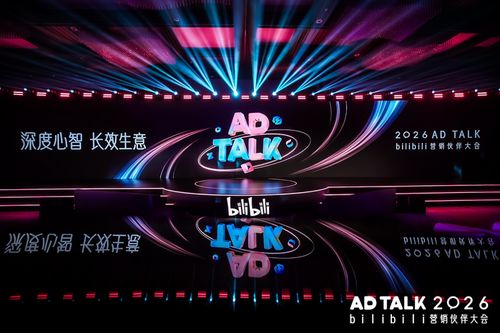 B站廣告業(yè)務強勁增長，聚焦2026品牌長效增長戰(zhàn)略下的軟件開發(fā)新機遇